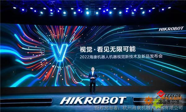 2022?？禉C(jī)器人機(jī)器視覺(jué)新技術(shù)及新品發(fā)布會(huì)：開(kāi)放創(chuàng)新，共建生態(tài)